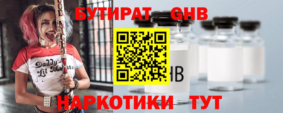 Дзержинск  Бутират  Вход с VPN  БУТИРАТ жидкий экстази 