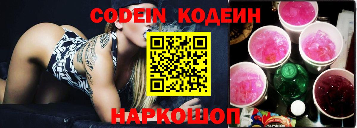 Дзержинск  Кодеиновый сироп Lean напиток Lean (лин)  Вход с VPN 