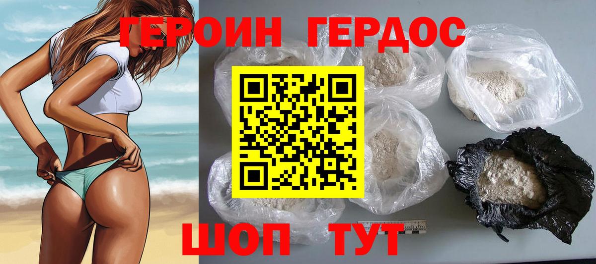 Героин афганец Дзержинск