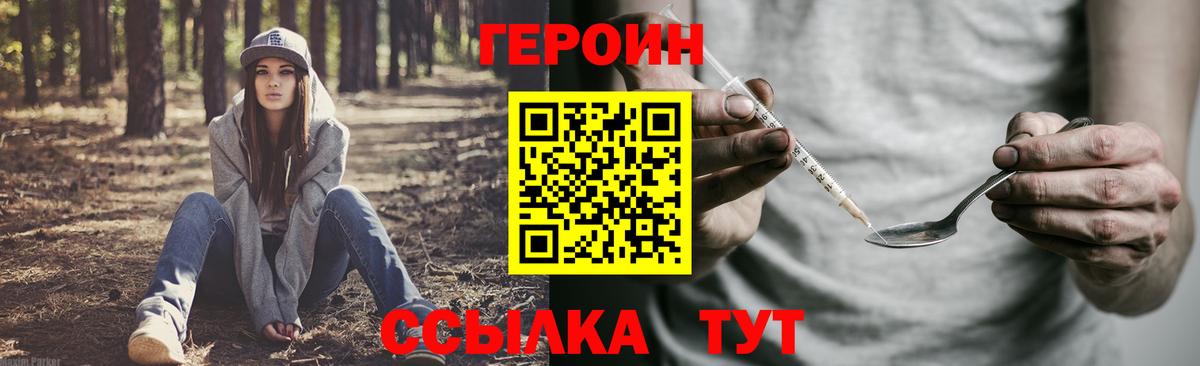 Дзержинск  ГЕРОИН герыч  Вход с VPN 