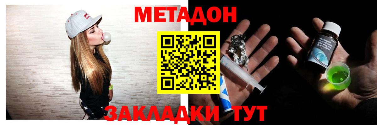 МЕТАДОН белоснежный Дзержинск