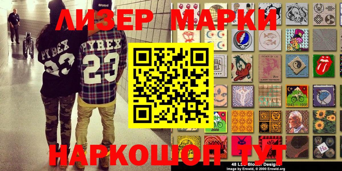 Марки NBOMe  Наркотические марки 1,8мг  Вход с VPN  Дзержинск 