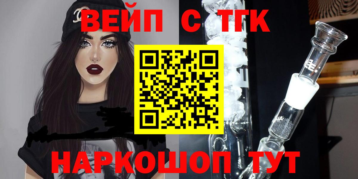 ТГК вейп с тгк  ТГК Wax  Дзержинск  Вход с VPN 